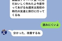 改行を一切しない長文を送ってくる彼→「読みにくい」と言ったら、次は一単語ずつ改行してきた