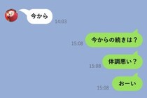 彼女に「今から」と送られたまま1時間。送るか我慢か迷った末、俺が打った3連投の最後は「おーい」