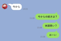 彼女に「今から」と送られたまま1時間。送るか我慢か迷った末、俺が打った3連投の最後は「おーい」