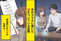 「記念日なんて覚えてないよ」と笑った夫→届いた通知に映っていた、私の知らない予定