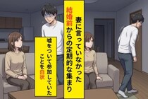 結婚5年、妻に嘘をついて続けた集まり→「記念日なんて覚えてないよ」と笑ったあの夜に終わった