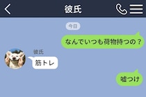 「なんでいつも荷物持つの？」とメッセージで聞いたら→「筋トレ」の一言に「嘘つけ」と返した結果