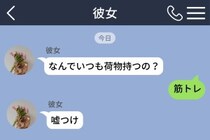 同僚の荷物を駅まで持ってあげていた僕が、彼女からのメッセージに咄嗟に「筋トレ」と返した本当の理由