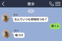 同僚の荷物を駅まで持ってあげていた僕が、彼女からのメッセージに咄嗟に「筋トレ」と返した本当の理由