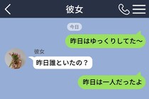 「昨日は一人だったよ」と咄嗟に嘘をついた僕。彼女から届いた一枚の写真で何も言えなくなった話