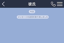 「あ、間違えた」→送信取り消しした彼を問い詰めた結果...浮気より厄介な相手が判明した
