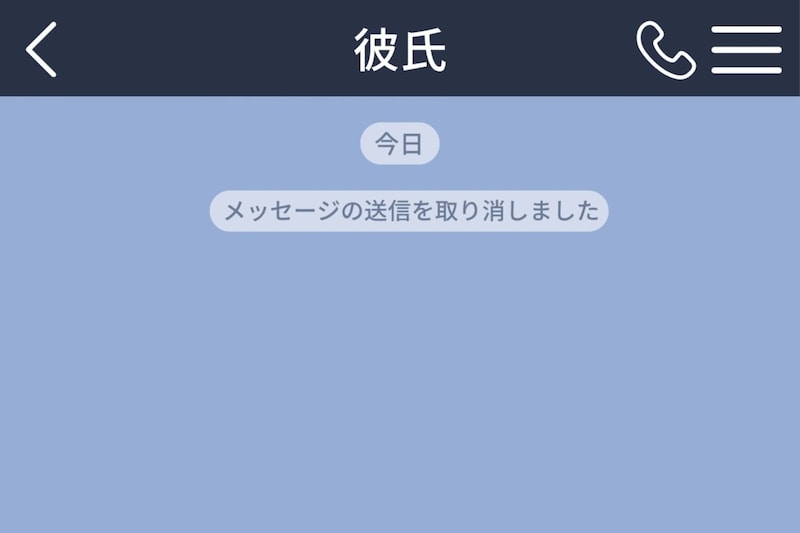 「あ、間違えた」→送信取り消しした彼を問い詰めた結果...浮気より厄介な相手が判明した