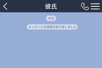 「あ、間違えた」→送信取り消しした彼を問い詰めた結果...浮気より厄介な相手が判明した