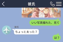 『ちょっと太った？』と聞かれて『は？』と返した→『顔が丸くて可愛いなと』→沈黙のまま終わったメッセージ