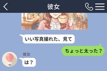彼女から届いた自撮りに『ちょっと太った？』と返した僕。フォローも空振りで既読が止まった夜