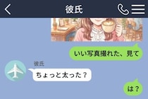 『ちょっと太った？』と聞かれて『は？』と返した→『顔が丸くて可愛いなと』→沈黙のまま終わったメッセージ