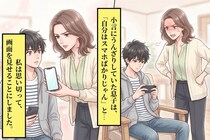 「勉強しろって言うくせに、自分はスマホばかりじゃん」と息子に言われ→画面を見せると