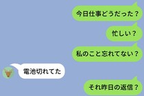 「私のこと忘れてない?」に丸一日後届いた返事は「電池切れてた。」眠れなかった私の反撃