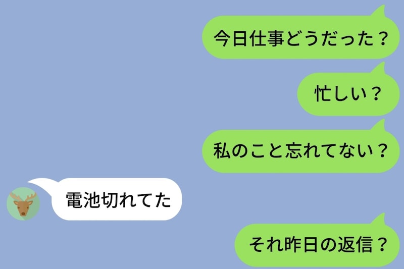「私のこと忘れてない?」に丸一日後届いた返事は「電池切れてた。」眠れなかった私の反撃