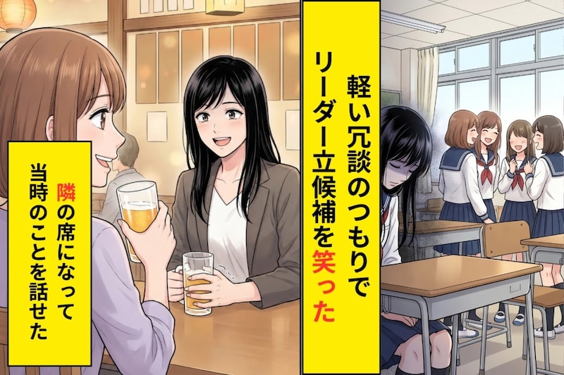 何気なく投げた「あんたがリーダーとか無理でしょ」が、10年後に自分の軽さとして返ってきた話