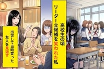 「あんたがリーダーとか無理でしょ」と笑った友人と、10年ぶりの同窓会で立場が入れ替わっていた話
