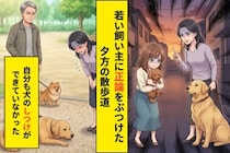 散歩中に若い飼い主へ放った正論が、半年後の公園で私自身に跳ね返った話