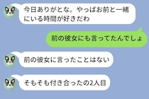 「前の彼女にも言ってたんでしょ」と返した夜→彼の正直な答えにそっちのほうがショックだった