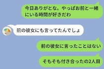 彼女からの「前の彼女にも言ってたんでしょ」ツッコミに、「初めてがお前みたいなもん」と返した話