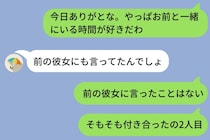 彼女からの「前の彼女にも言ってたんでしょ」ツッコミに、「初めてがお前みたいなもん」と返した話