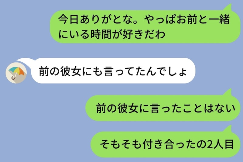 彼女からの「前の彼女にも言ってたんでしょ」ツッコミに、「初めてがお前みたいなもん」と返した話