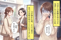 「嫁の実家には帰らなくていい」と夫→私の父が倒れた日、駆けつけたのは義母だった