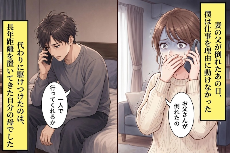 義父が倒れた日、動けなかった俺。代わりに駆けつけた母の姿で、自分の家族観が変わった