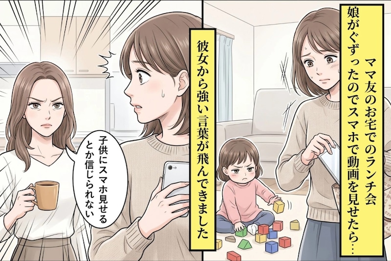 「子供にスマホ見せるとか信じられない」と詰るママ友→その子が涙を流していたわけ