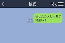 「私と元カノどっちが可愛い？」と聞いたら彼が10分黙った→「比べてない」の回答に「ずるい」と返した私