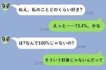 「真剣に計算した数字」を彼女に詰められた→2日後に長文を送った僕の本音
