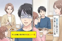 実家の味を妻に求めて何が悪いと思っていた俺へ、母が向けた厳しい一言