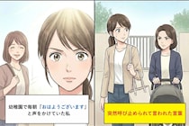 幼稚園で毎朝『おはようございます』と声をかけていた私が、突然呼び止められて言われた言葉
