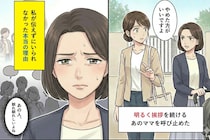 明るく挨拶を続けるあのママを呼び止めて、私が伝えずにいられなかった本当の理由
