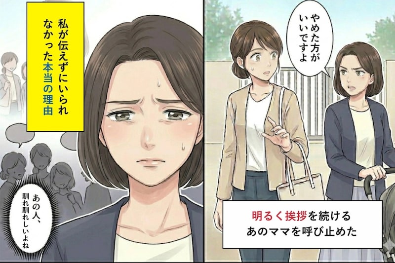 明るく挨拶を続けるあのママを呼び止めて、私が伝えずにいられなかった本当の理由