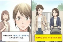 幼稚園で毎朝『おはようございます』と声をかけていた私が、突然呼び止められて言われた言葉