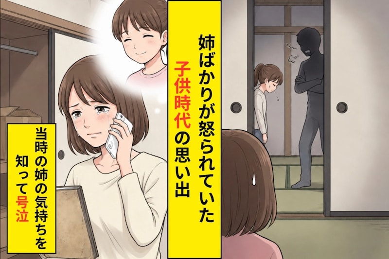 子どもの頃「なんでお姉ちゃんばかり怒られるの？」と思っていた私→実家で見つけたノートに涙