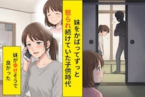 妹をかばい続けて20年。母には黙っていた私の癖→押入れで見つけた古いノートに、母からの返事