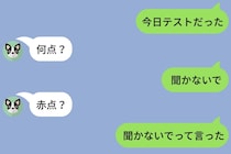 『何点？』『聞かないで』『赤点？』 彼の返信で爆発した私と、玄関のケーキ