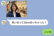 彼女の写真メッセージに「いいね」とだけ返した俺の、ソファでの「今」発言
