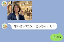 彼女の写真メッセージに「いいね」とだけ返した俺の、ソファでの「今」発言