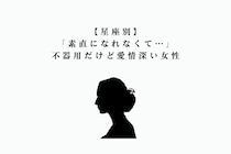 【星座別】「素直になれなくて…」不器用だけど愛情深い女性ランキング＜第４位〜第６位＞