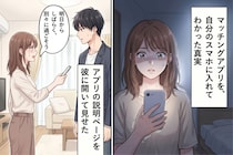 彼氏のマッチングアプリで「本人確認済み」と信じていた印が、まったく違う意味だったと知った話