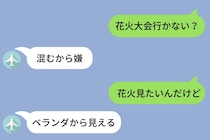 『花火大会行かない？』『混むから嫌』省エネ彼氏のベランダで見た花火と、用意されていたもの