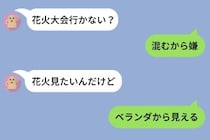 『ベランダから見える』で彼女を諦めさせた俺。前日にこっそり買った焼きそばに込めた本音