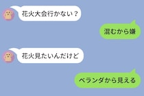 『ベランダから見える』で彼女を諦めさせた俺。前日にこっそり買った焼きそばに込めた本音