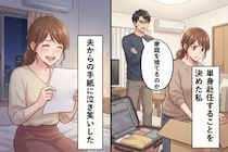 「女のくせに転勤を受けるの？」夫に反対されて単身赴任した私→3ヶ月後に届いた手紙に泣き笑いした話