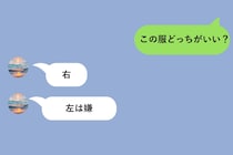 「この服どっちがいい？」に「右」「左は嫌」しか返さない彼の、不器用な本心が見えた話