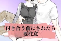 【付き合う前にされたら要注意】男性が「本命の女性には絶対しない」ボディタッチ３選