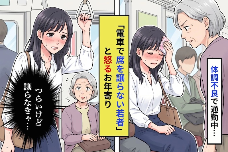 「最近の若い子は席も譲れない」と言われた朝、本当は熱があった私が立ち上がった話