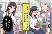 「最近の若い子は席も譲れない」と言われた朝、本当は熱があった私が立ち上がった話